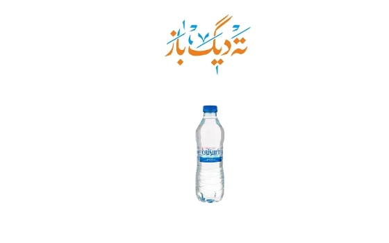 اب معدنی کوچک